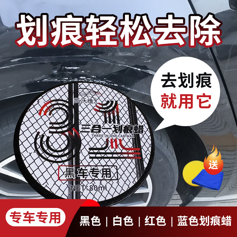 划痕蜡汽车专色三合一油漆上光补色护理去划痕镀膜水晶蜡批发工厂|undefined