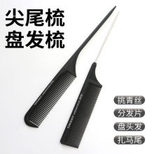 现货美发染发梳塑料剪发工具防静电理发梳子发廊铁针尾挑梳批发
