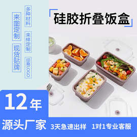 定制硅胶折叠饭盒户外旅行便携泡面碗食品级可伸缩冰箱保鲜盒定做