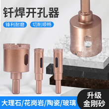 钎焊金刚石瓷砖开孔器金刚砂钻头玻璃圆形大理石全瓷扩孔钻方大王