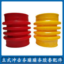 冲击夯折箱聚氨酯折箱伸缩套胶套大胶囊皮套冲击夯气囊冲击夯配件