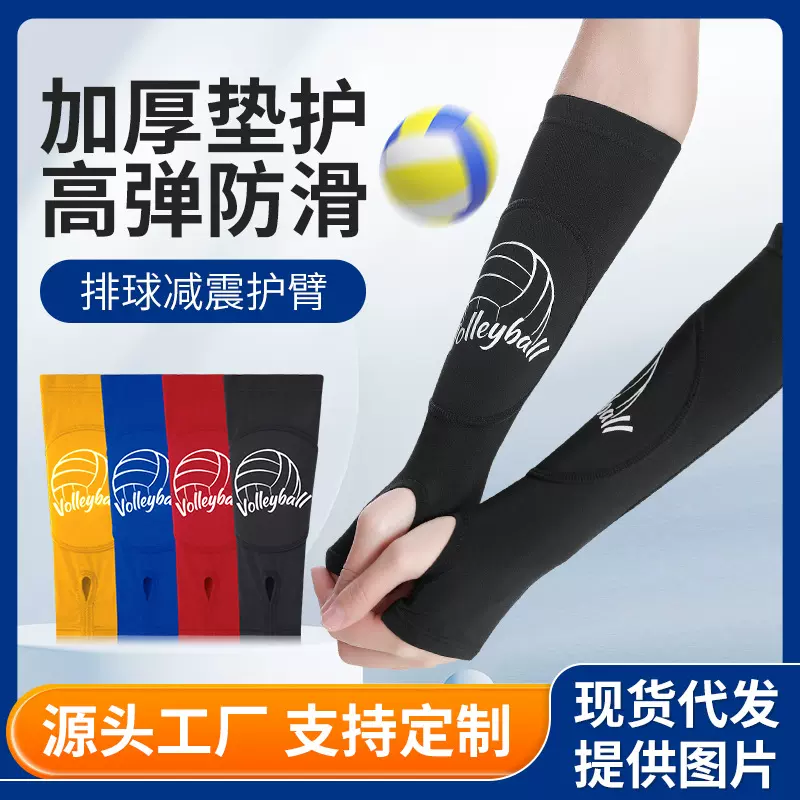 加厚防撞排球护臂护腕套骑行篮球网球透气套指式运动护肘训练护具