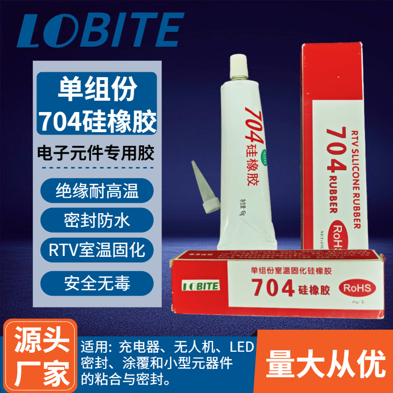 替代卡夫特704有机硅胶 粘接固定密封胶 电子元器件rtv室