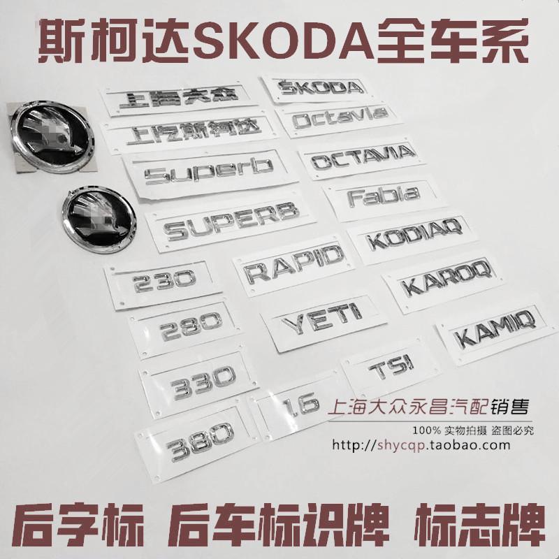 Saic Skoda Octavia Superb Crystal Xinti Kormiloque Wild Emperor Rear Car Logo Rear Lettering Letter Sign