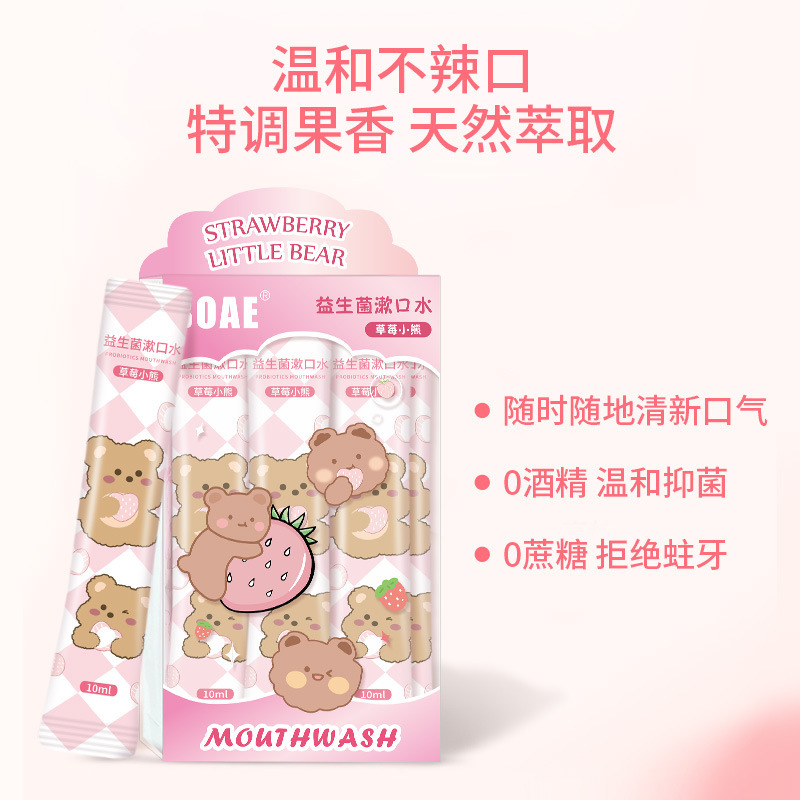 益生菌条状漱口水20条装口腔清洁清新口气条装一次性便携式涑口水|undefined