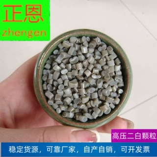 厂家供应高压二白再生塑料颗粒适用于 吹膜吹袋改性拉管发泡