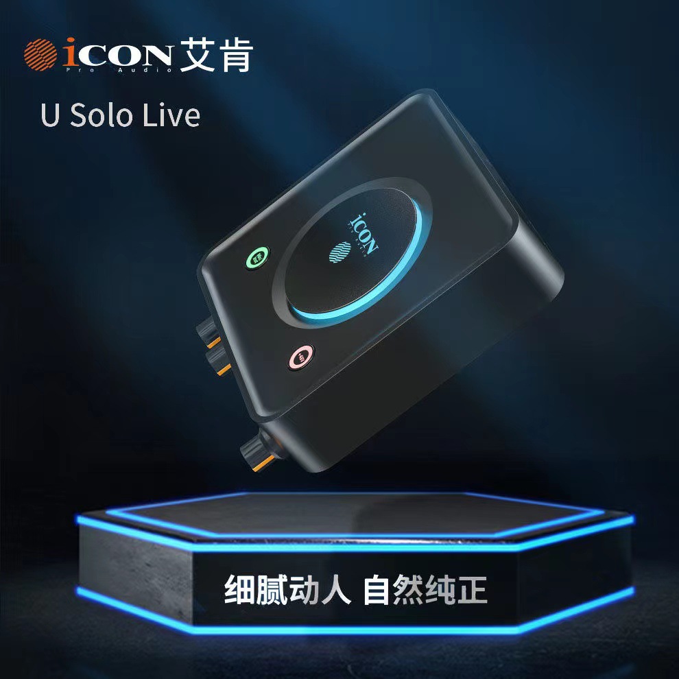 ICON Aiken U Solo External Computer Sound Card Singing Live Anchor K Song Mobile Phone Computer Shake Voice Recording