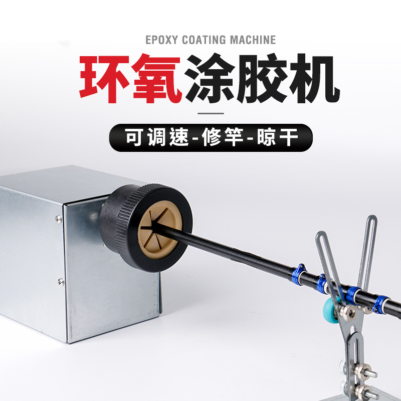 Fishing rod Coating Machine Epoxy Luyalan refit repair DIY parts Coating Machine resin Gluing machine Other