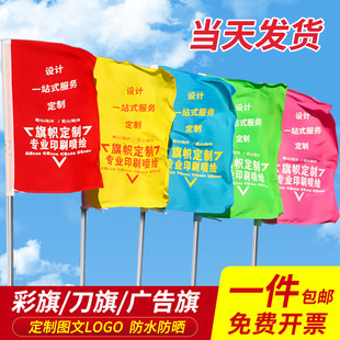 Outdoor Decorative Colorful Flags, Rectangular Flags, Advertising Flags, Logo Flags, Bamboo Pole Flags