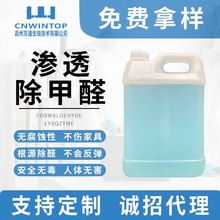 溫州萬通廠家供應0.5%濃度甲醛溶解酶甲醛清除劑治理葯劑廠家批發