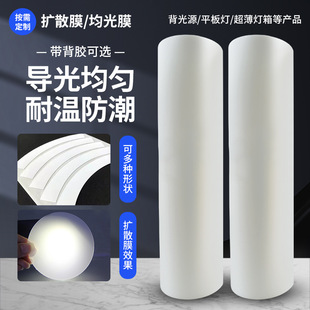Pet Diffusion Film Backlight Uniform Light Film Lamp Light Box Fingerprint Lock Special Light Guide and Translucent Film Can Be Customized