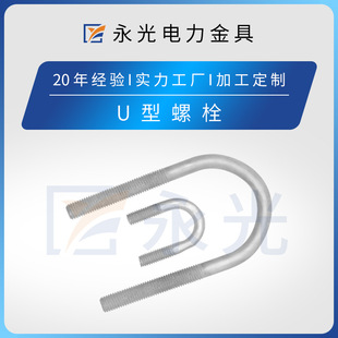 Source Manufacturers Supply U-Bolts, Process and Customize U-Shaped Wires, Carbon Steel Hot-Dip Galvanized U-Shaped Hoops, Complete Specifications