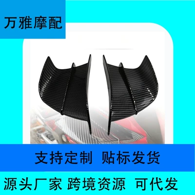 Motorcycle Accessories Modified Side Wind Deflector Racing Wind Wing Universal Deflector Cover Side Wind Spoiler Deflector Wing (Motorcycle General Parts)