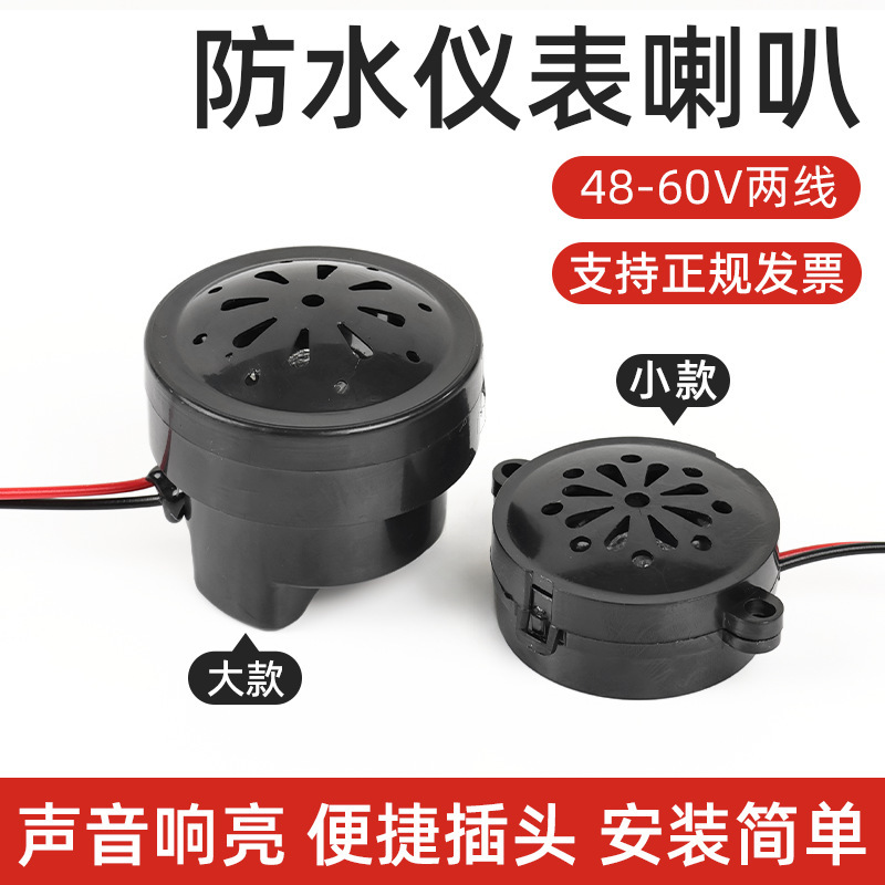 Electric Vehicle Accessories 2-Wire 48V60V Speaker Instrument Light Horn Headlight Speaker Power Display Light Speaker
