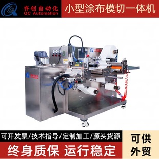 Laboratory Coating Machine Scraping and Die Cutting All-In-One Machine Hydrogel Eye Patch Cold Compress Coating Equipment Medical