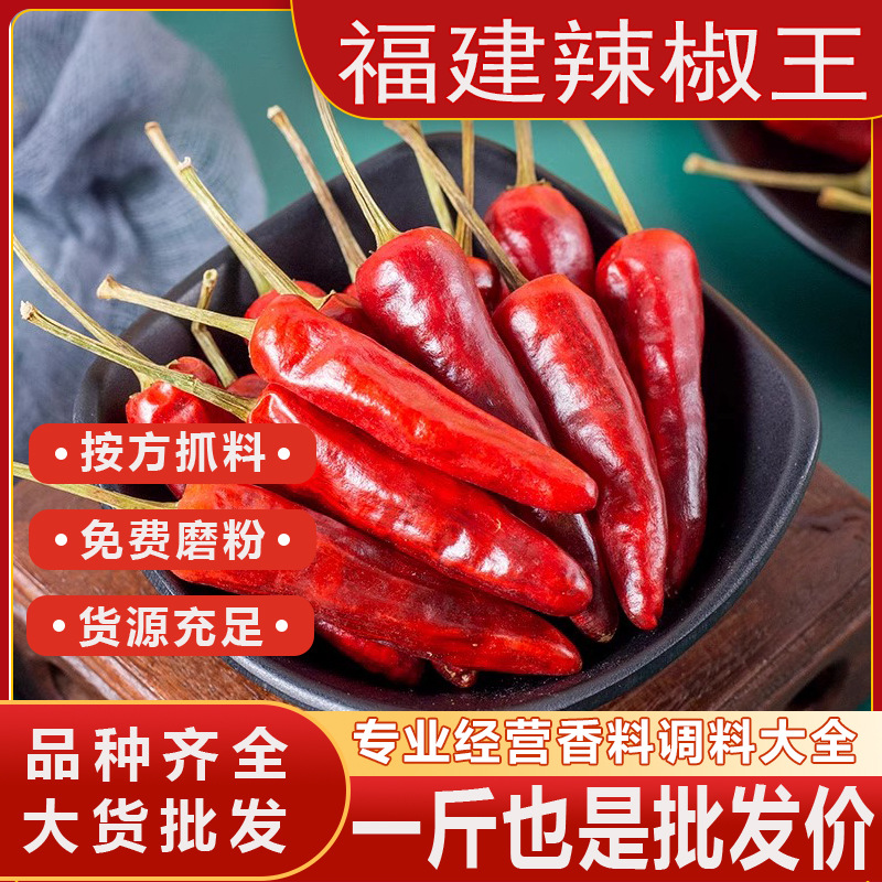 正宗福建辣椒王干辣椒卤鸭货用福建辣椒王香辣型辣椒面粉小米辣段