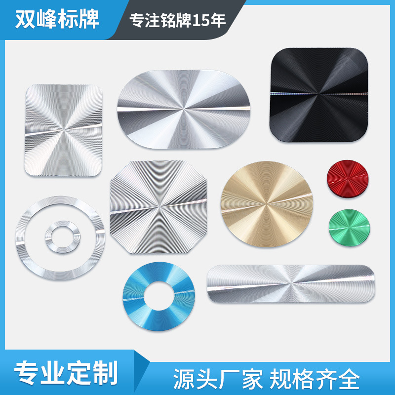 厂家彩色cd纹铝片定制标牌加工氧化不锈钢定做冲压高光铭牌批发