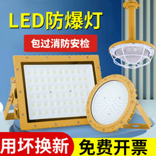 LED防爆灯 加油站仓库厂房室外照明探照灯户外投光灯泛光射灯防水