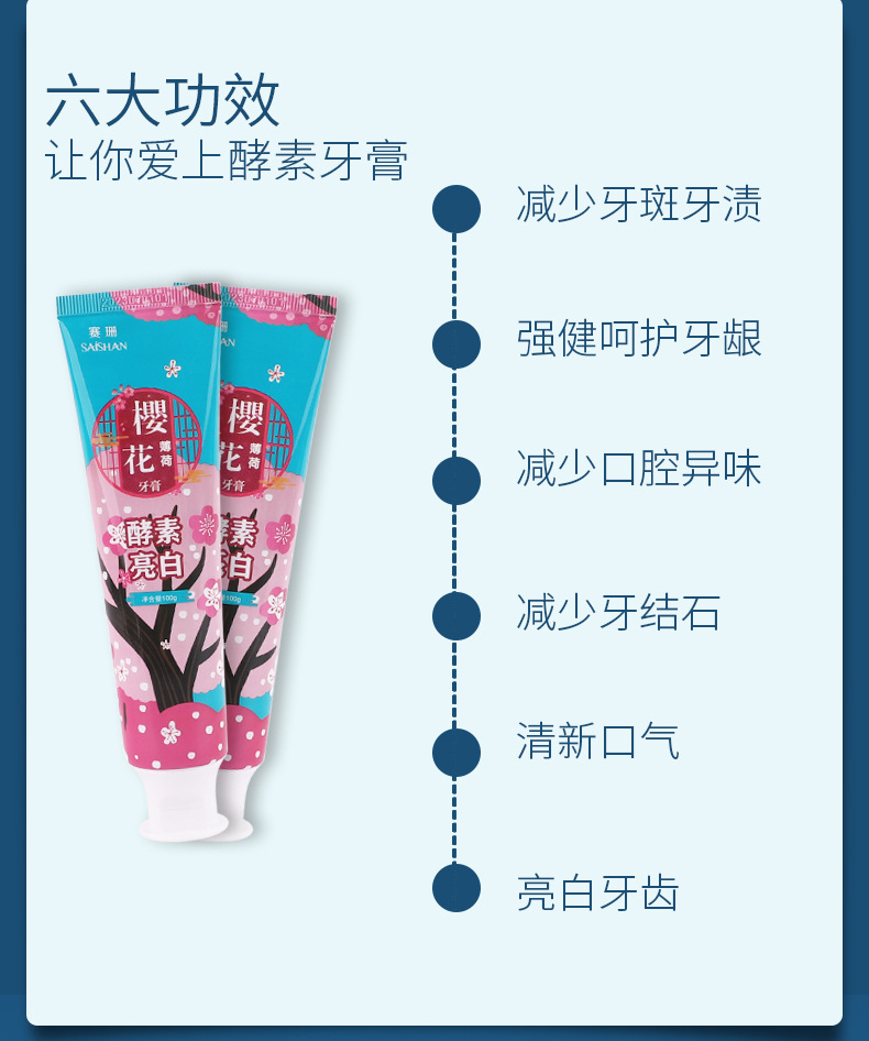 铝膜封口花芳香海盐薄荷男女牙膏