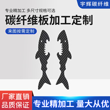 工厂碳纤维板材定 制品鲨鱼开瓶器银行卡枪形状异形件加工炭纤维