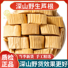 正宗野生芦根中药材500g芦苇根新鲜芦根干泡水芦根茶配藕节白茅根