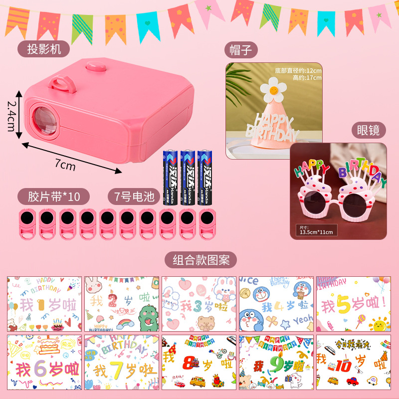 프로젝터 램프 + 꽃 생일 모자 + 핑크 안경 [1-10세 시리즈 조합 10 패턴] 무료 배터리