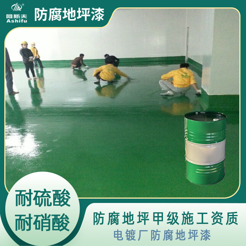 化工厂环氧防腐耐磨耐压防尘高端地板漆车间地坪油漆环氧地坪防腐