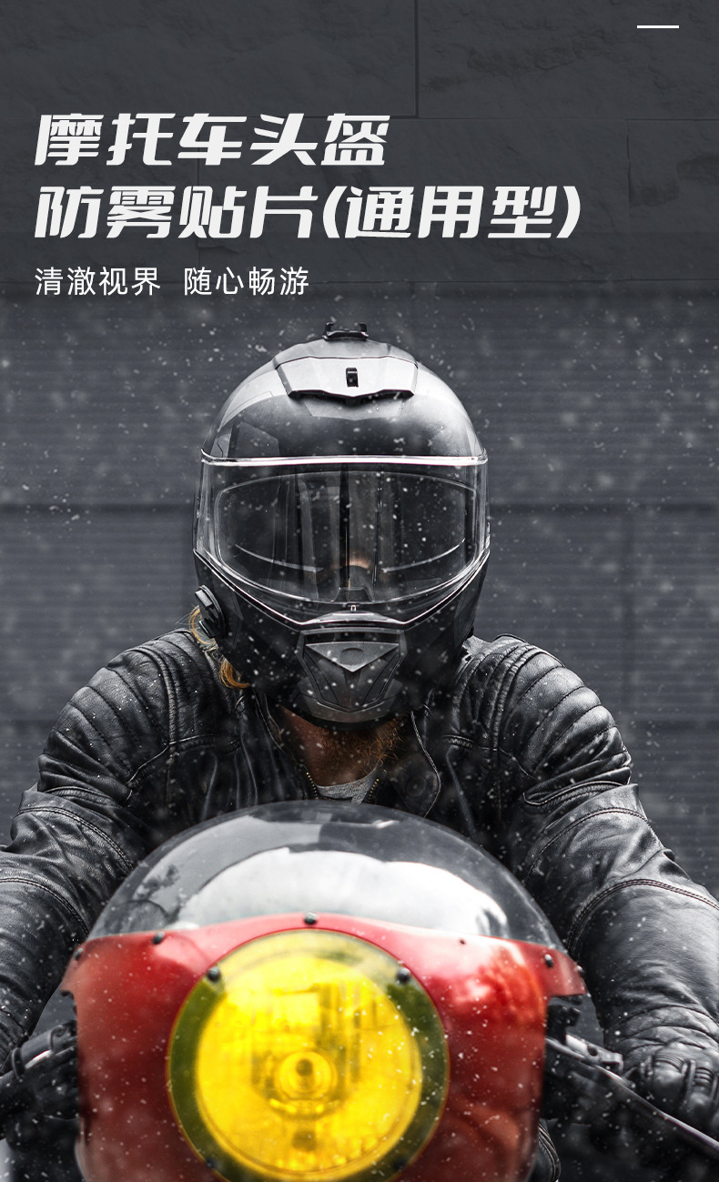 Soman Motorcycle Helmet Anti-Fog Lens Universal Rearview Mirror Sticker Japanese Material Waterproof Transparent Anti-Fog Film