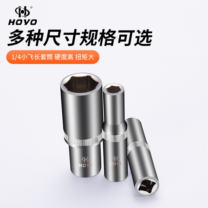 HOYO 小飛 6角延長ソケット ラチェットレンチツール 6.3mm1/4inch 外側六角ヘッドハンドル|undefined