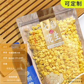 七彩花生包装袋500可装塑料自立自封袋特产坚货食品袋夹链拉骨袋