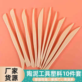 陶泥工具塑料/10支套装陶艺雕刻刀版画美术用品泥塑模型手工