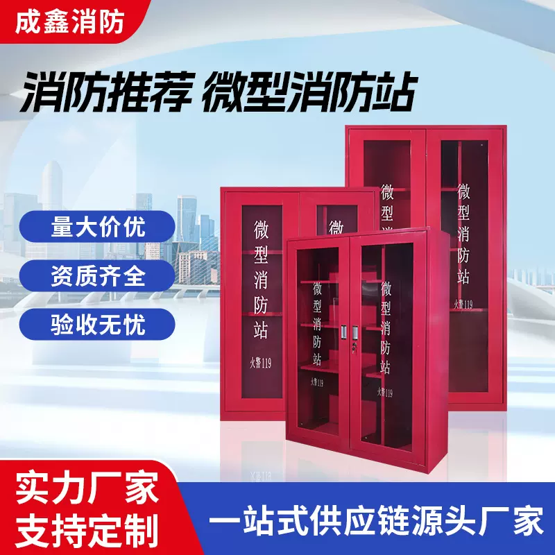 微型消防站器材消防工具物资柜消防柜设备多规格批发消防器材柜