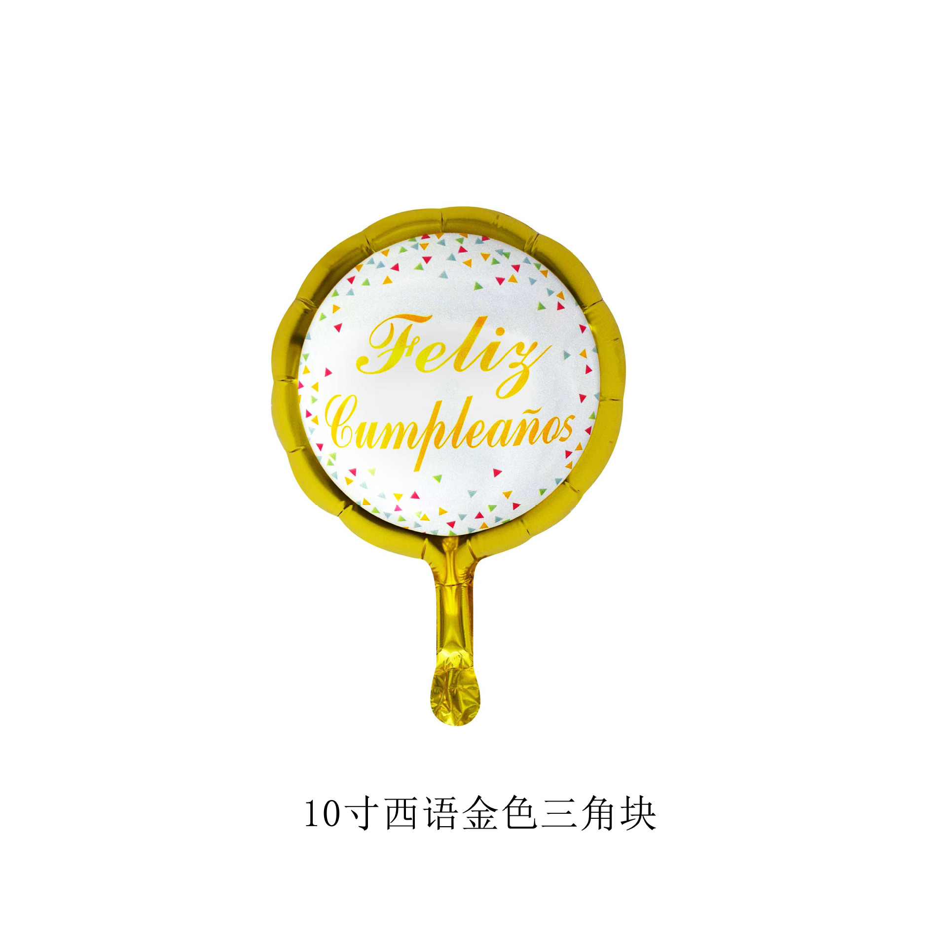 10寸西语金色三角块