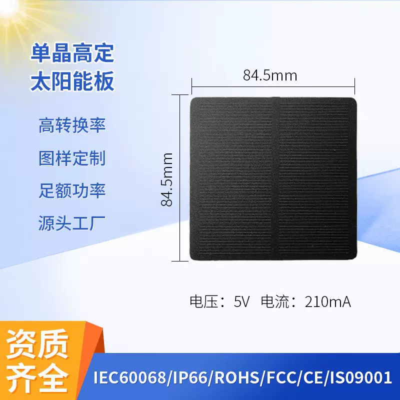 定制迷你小型太阳能电池板、solar panel、滴胶板、磨砂PET层压、