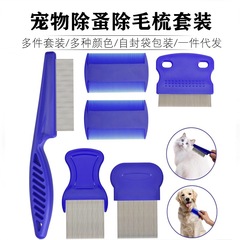 跨境热销宠物除跳蚤梳子去浮毛密齿针梳狗狗猫咪清洁美容套装