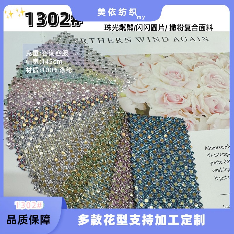 金银丝布贴片冲片金银圆片复合撒粉面料婚纱礼服连衣裙童装面料