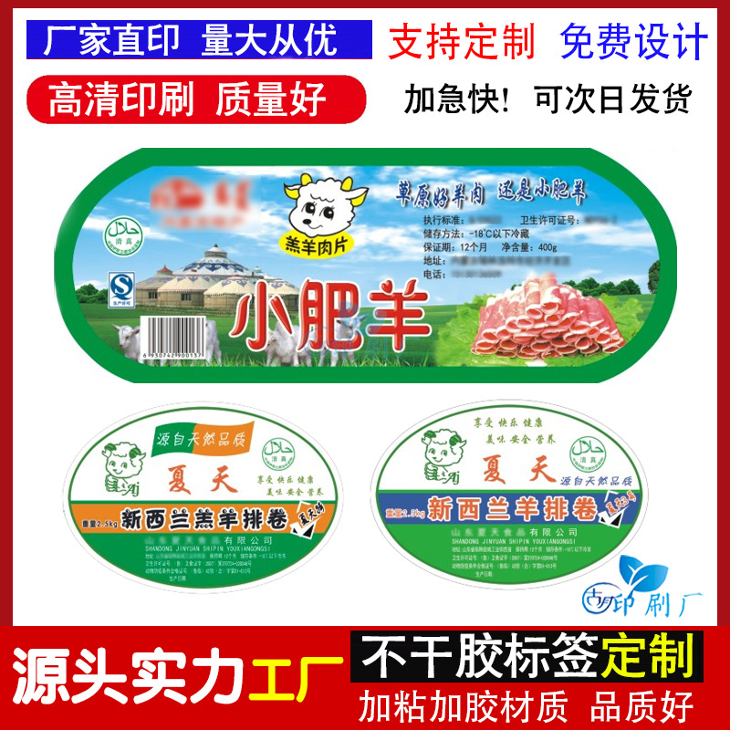 定 制设计小肥牛小肥羊贴纸雪花肥牛 猪肉片羊肉牛肉不干胶贴印刷