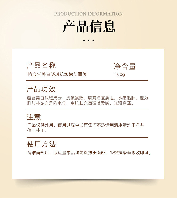 抗皱嫩肤面膜_03