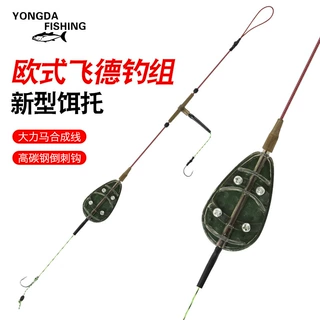 源头工厂可加工定制跨境欧式鲤钓飞德钓组打窝器大力马批发