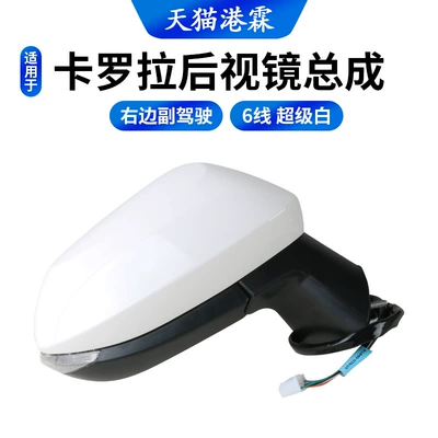 Suitable for Toyota Corolla Rear mirror/rearview mirror assembly - 6th-line-super-white-co-pilot