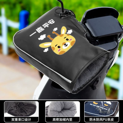 Electric Handle Cover Winter Motorcycle Handle Cover - winterthickenedwaterproof-black-a-deer-is-safe