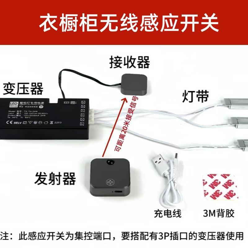 无线触摸手扫人体门控感应开关衣橱柜灯无线充电感应开关集控分控