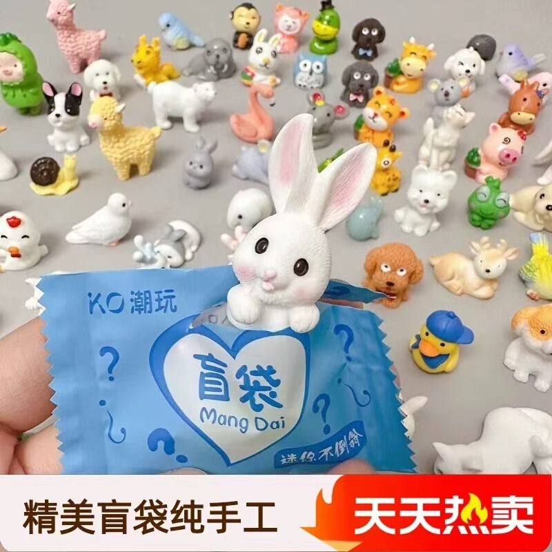 惊喜盲盒袋奖励学生动物迷你可爱具独立包装送小孩的创意厂家|undefined