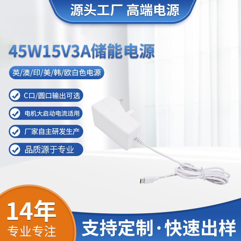 过认证12V2A3A小家电TYP-C口电源适配器45W15V3A储能电源