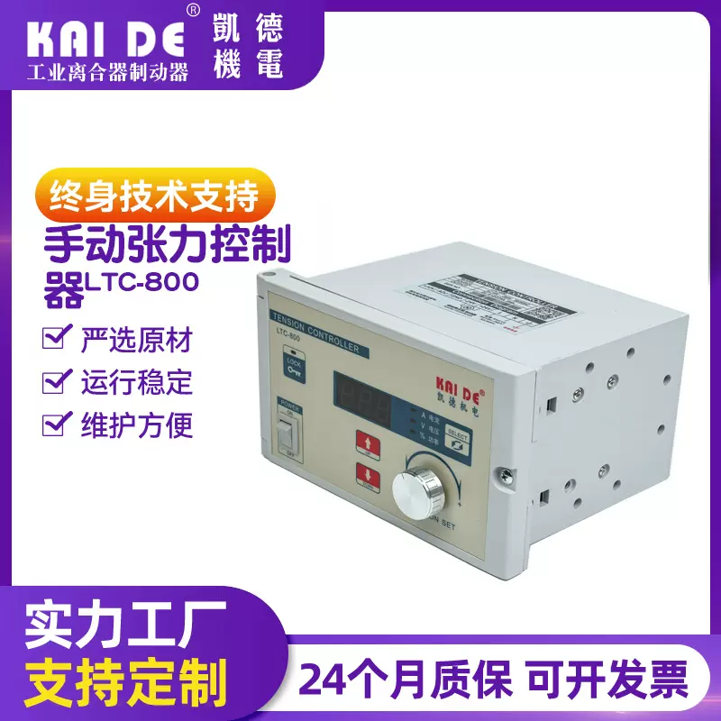 磁粉张力控制器离合器手动磁粉张力控制器 LTC-800批发 凯德机电