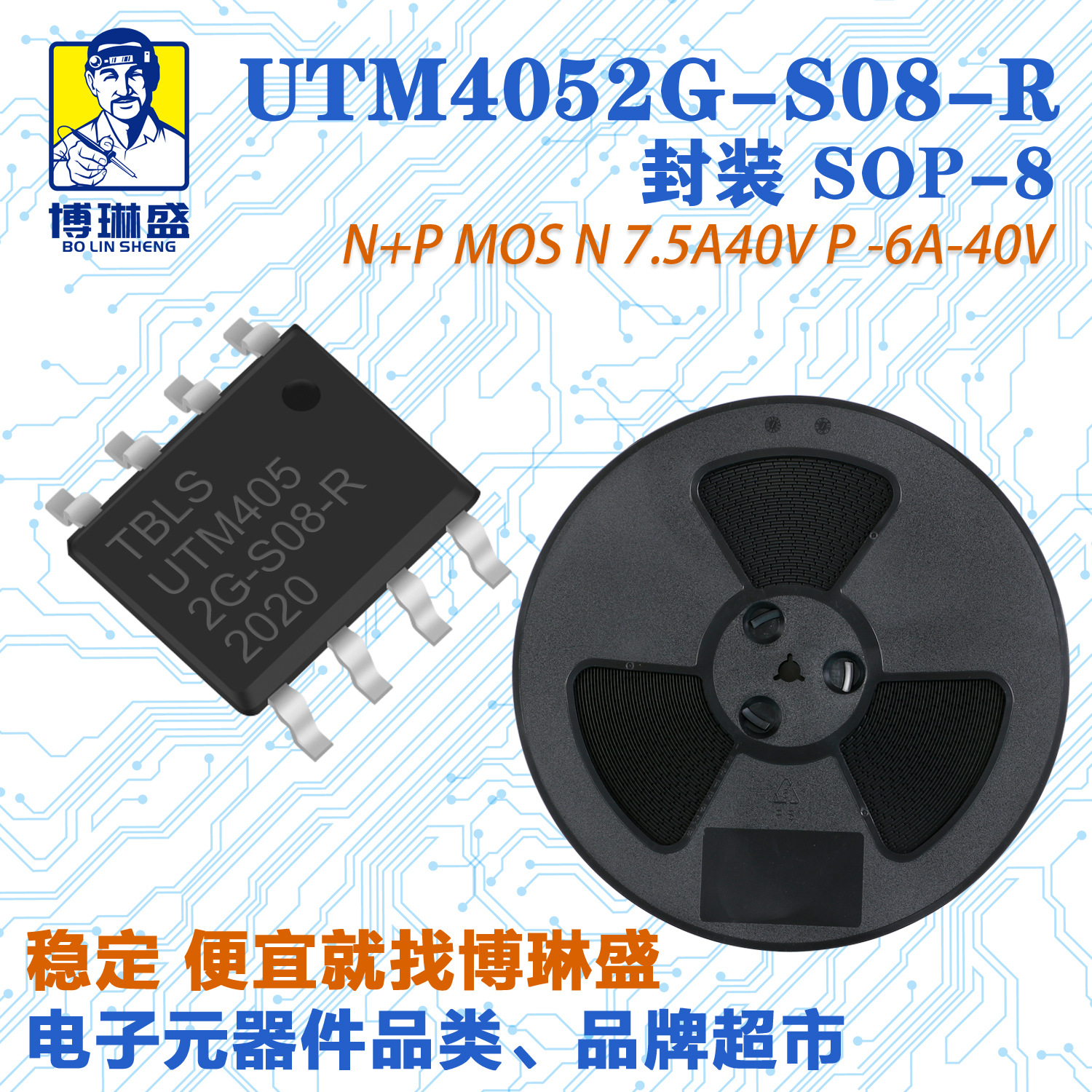 博琳盛 SOP-8 N+P沟道UTM4052G-S08-R 贴片场效应管三极管BOM