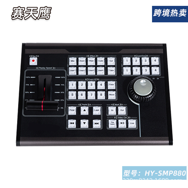 Saitianying vmix software video playback control multi-camera switching panel slow motion playback keyboard