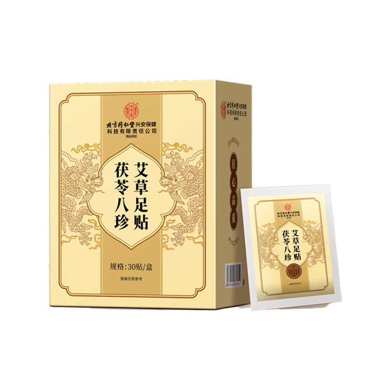 北京同仁堂内廷上用元气茯苓八珍艾草足贴睡眠艾灸足贴艾草脚足贴|undefined