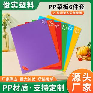 Amazon Classification Cutting Board suit Flexible Classification Thin-cut Multifunctional PP Cutting Board Six-piece Cutting Board