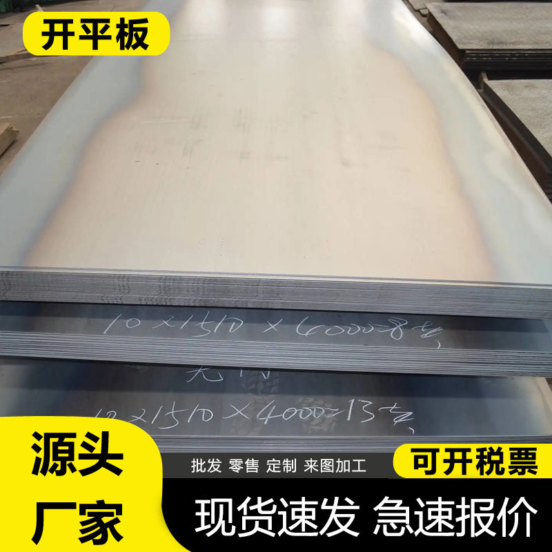 现货国标q235b热轧开平板现货普碳钢板加工件 铺路预埋钢铁板q355